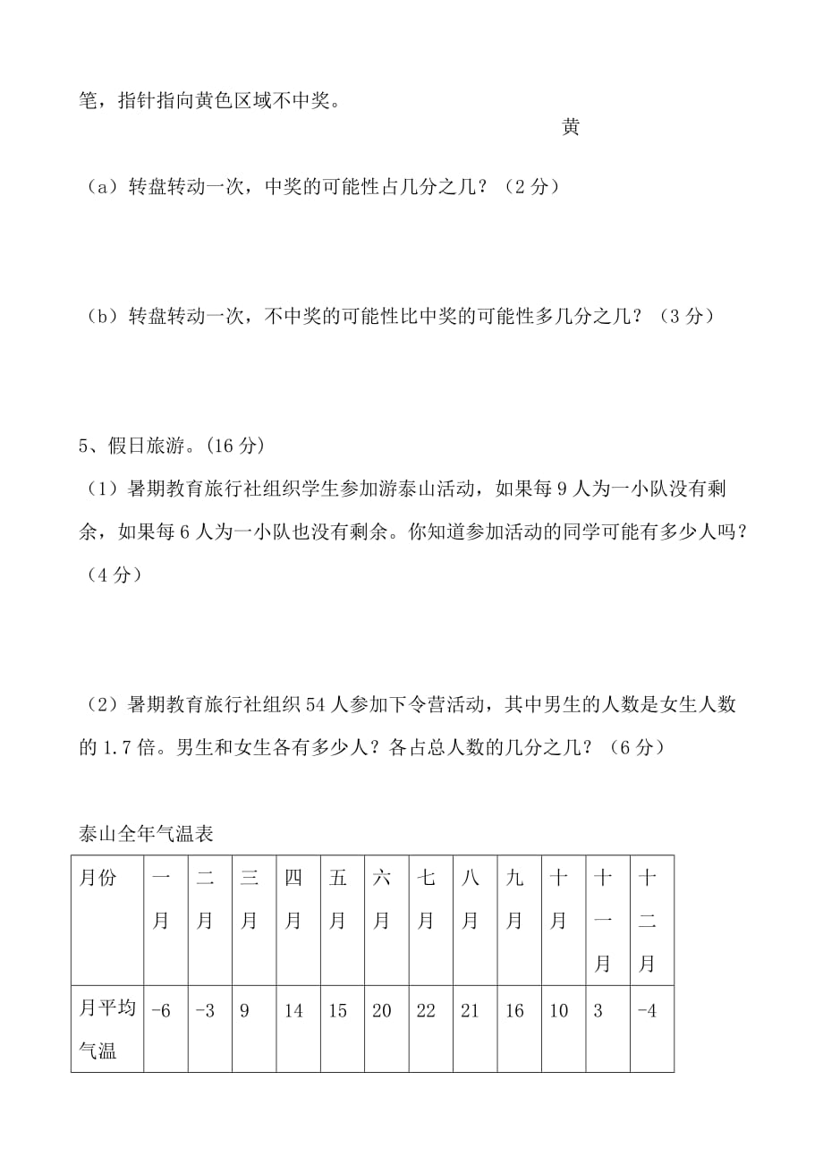 小学四年级下册数学青岛版五四制期末检测_第4页