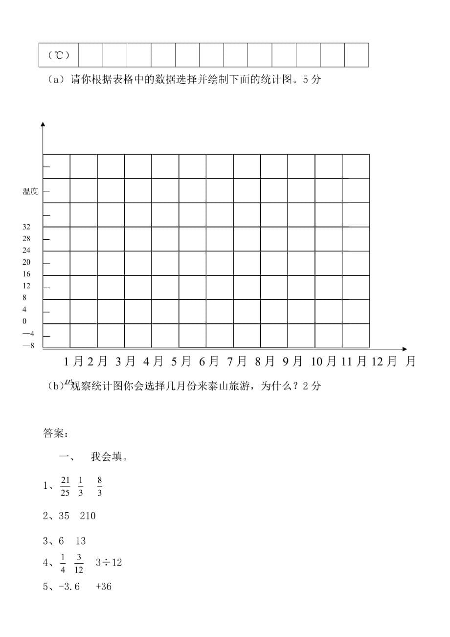 小学四年级下册数学青岛版五四制期末检测_第5页