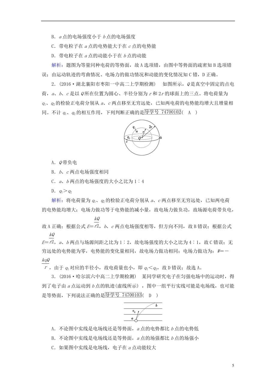 2017-2018学年高中物理 第1章 静电场 4 电势能和电势课时作业 新人教版选修3-1_第5页