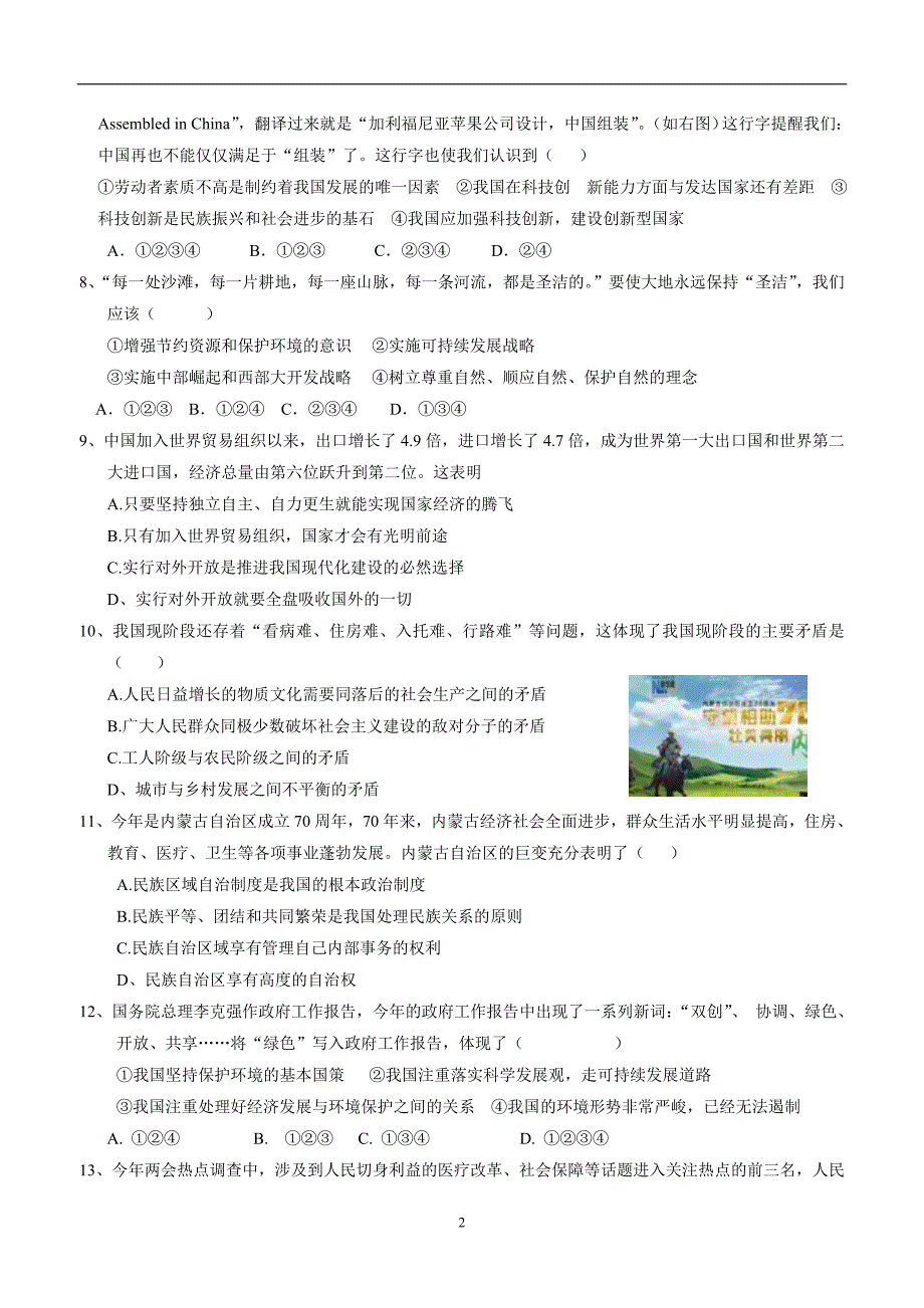 湖北省宜昌市东部2018学年九年级上学期期中调研考试政治试题（附答案）.doc_第2页