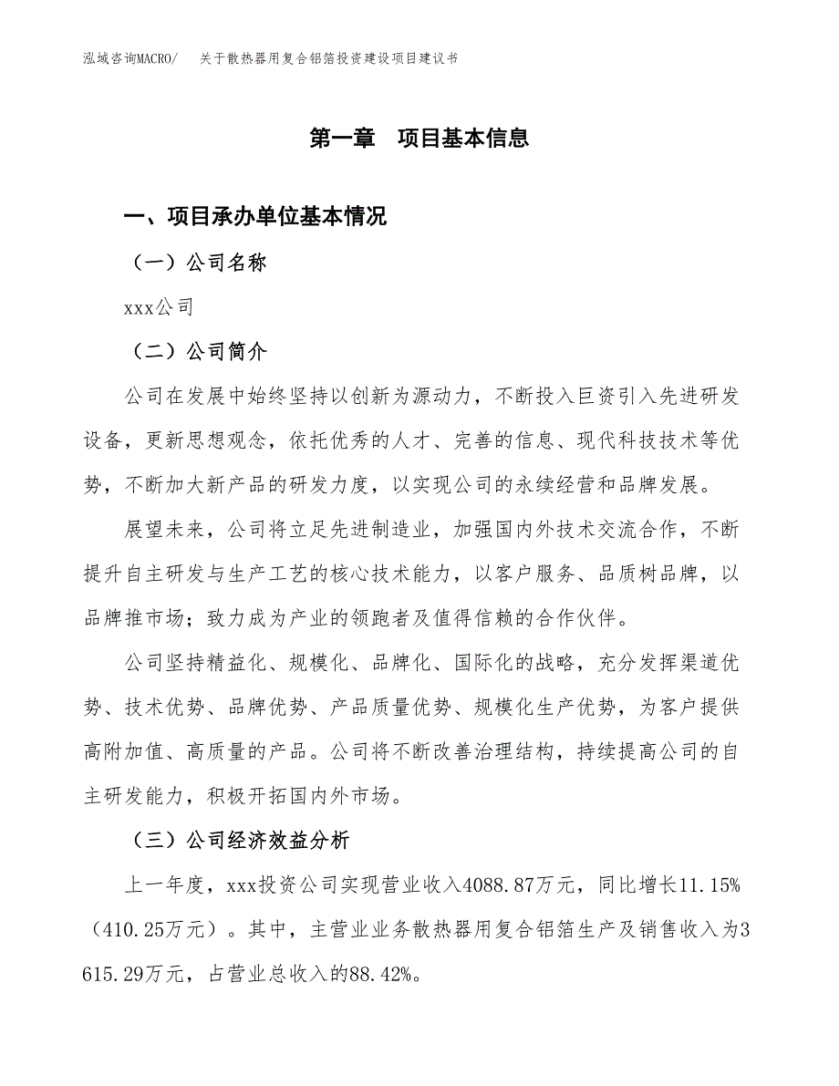 关于散热器用复合铝箔投资建设项目建议书范文（总投资5000万元）.docx_第3页