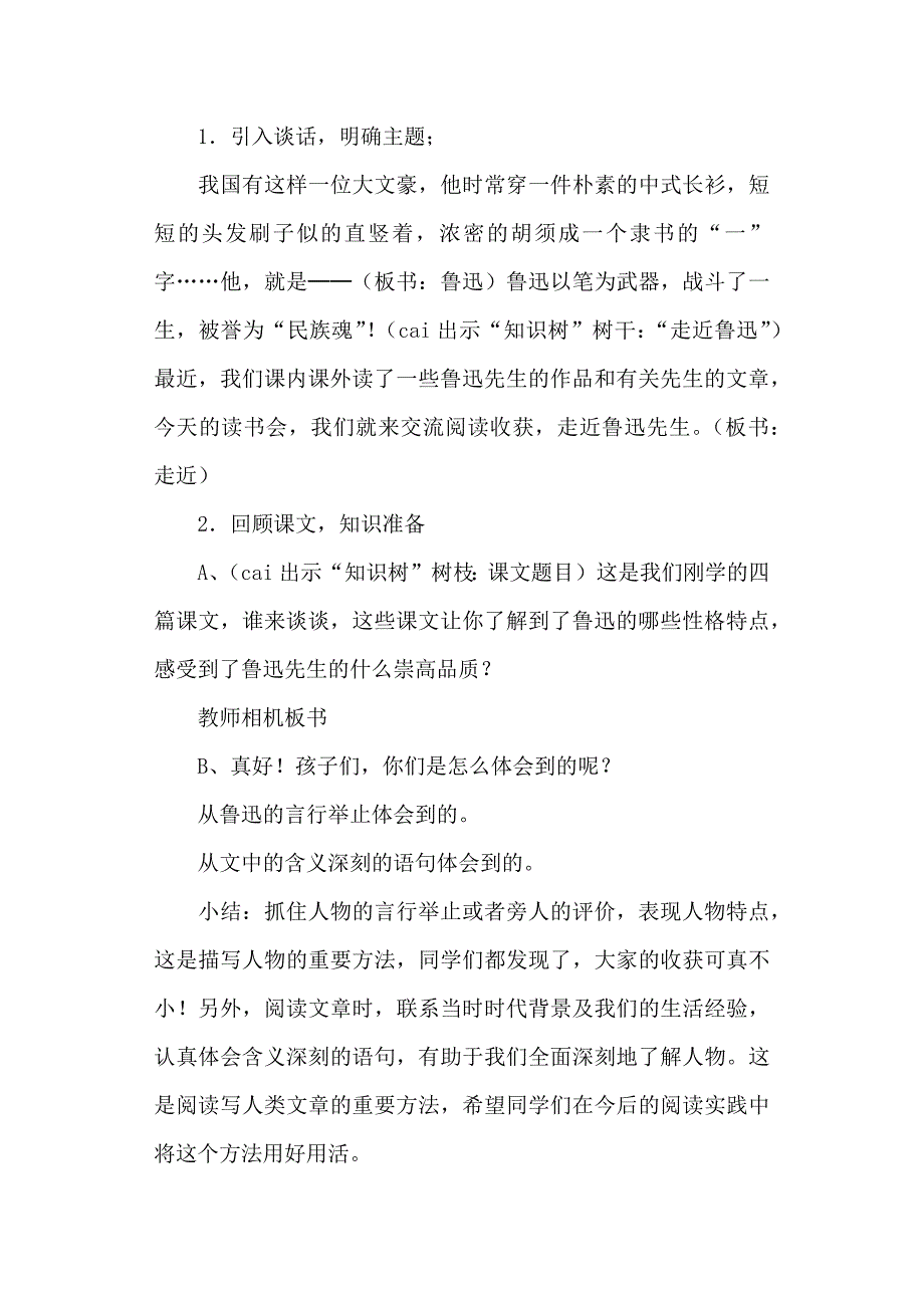 “单元整合群文阅读”六年级语文上册第五组“走近鲁迅”教学设计单元教案_第3页