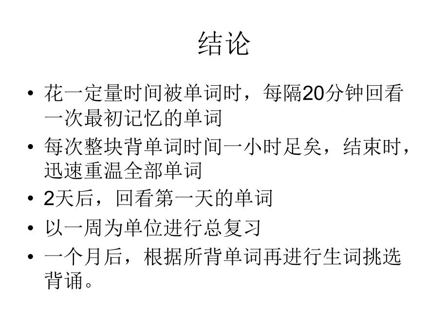 高效背单词_第4页