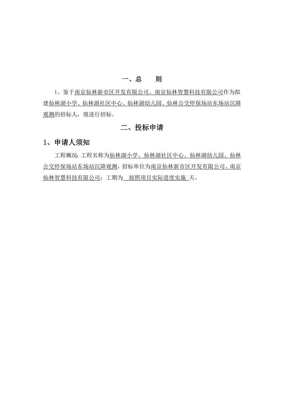 仙林湖小学仙林湖社区中心仙林湖_第2页