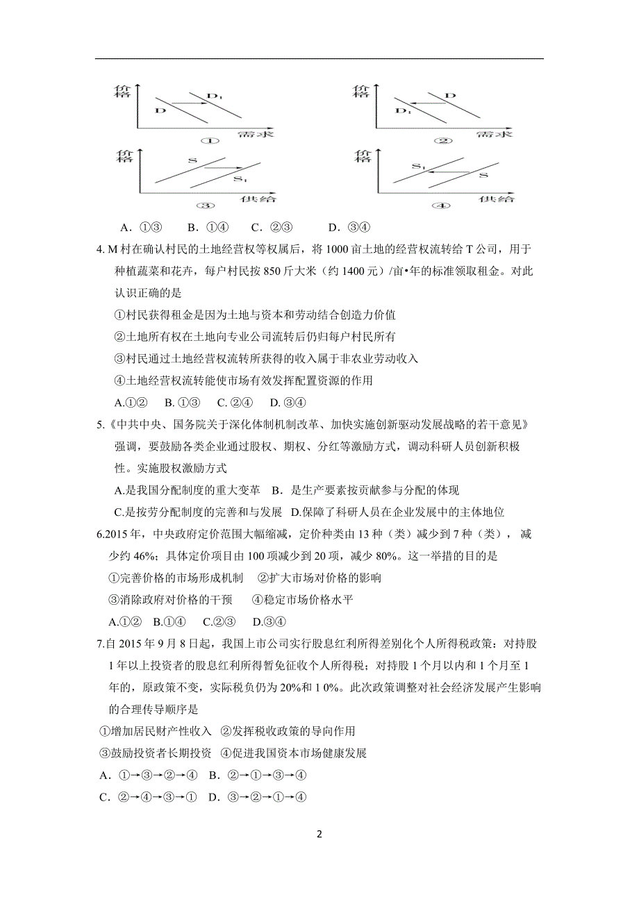 安徽省滁州中学2017届高三12月半月考政治试题（附答案）.doc_第2页