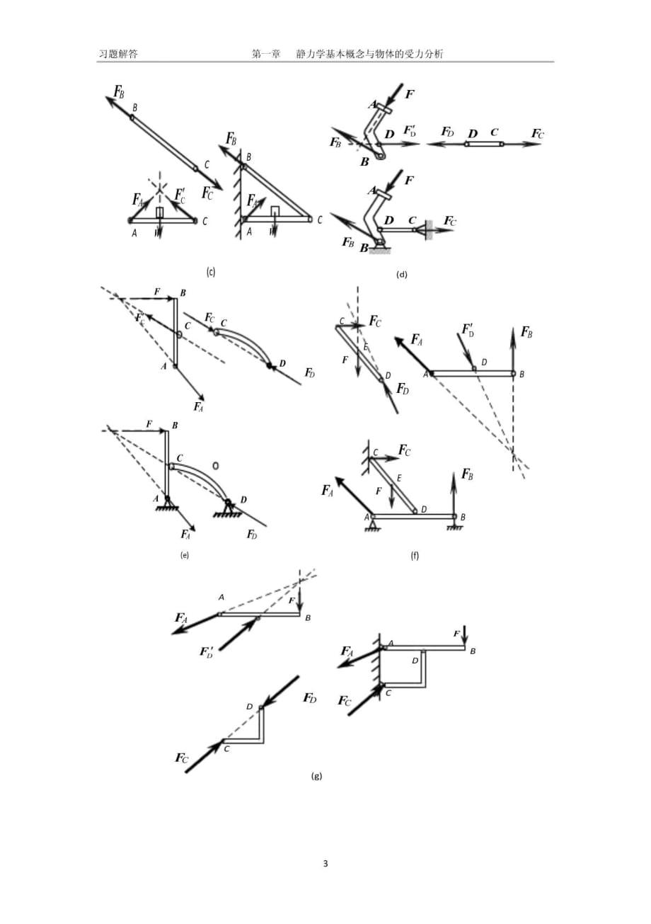 工程力学课后答案1_第4页