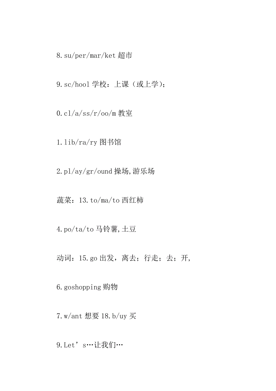 xx四年级英语上册第三、四单元知识点总结冀教版_第2页