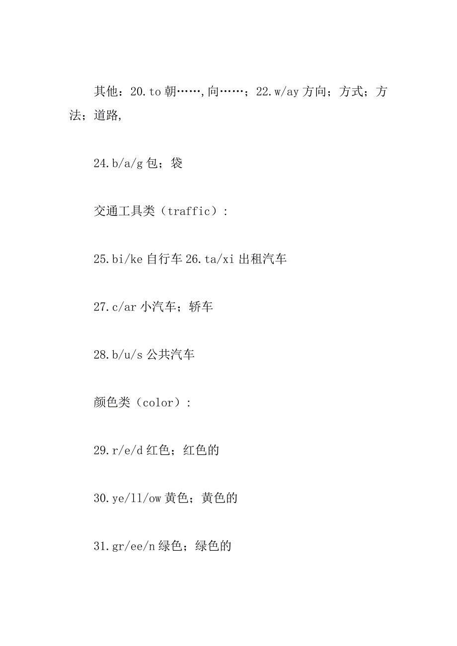 xx四年级英语上册第三、四单元知识点总结冀教版_第3页