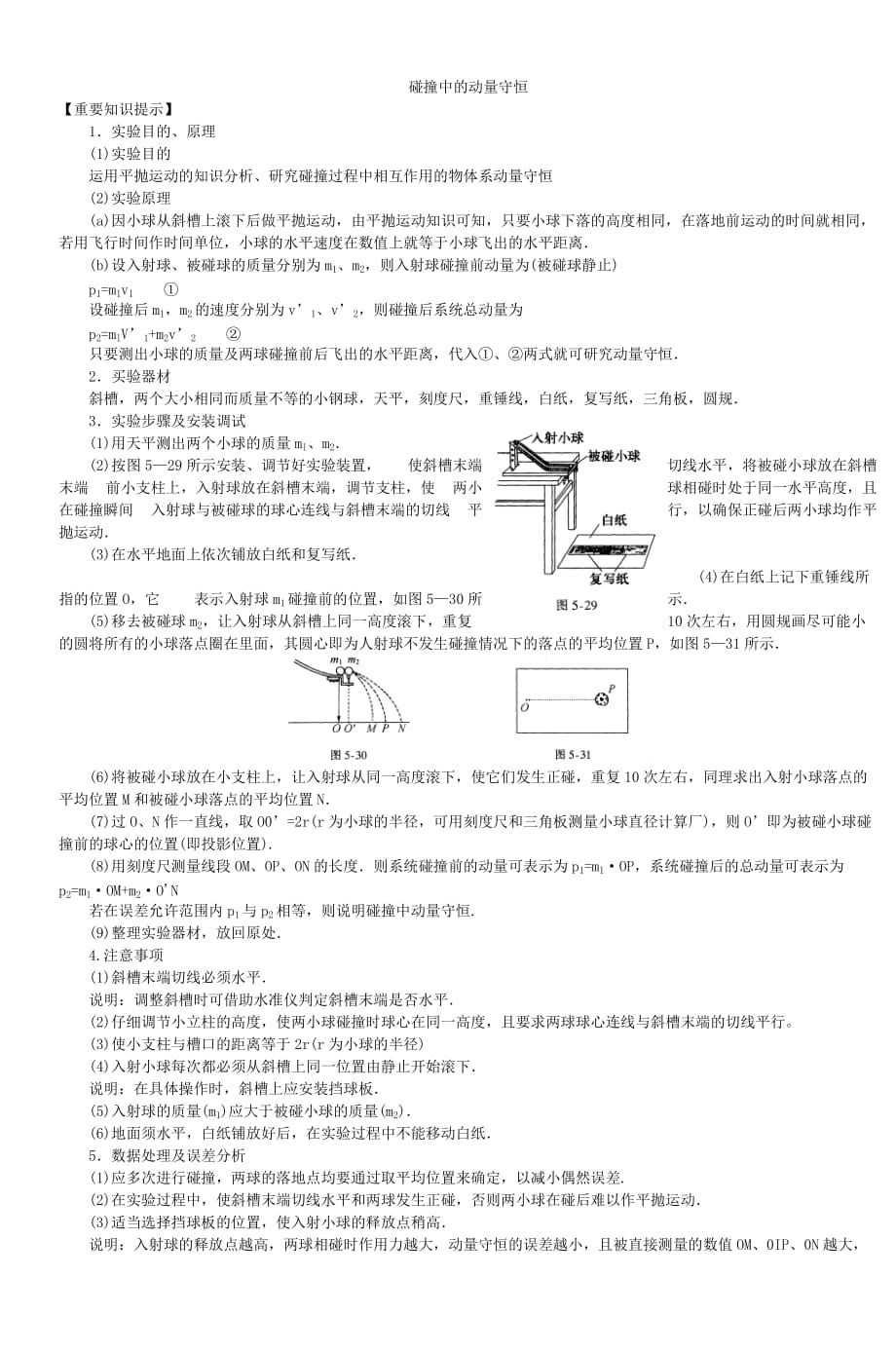 五碰撞中的动量守恒资料_第1页