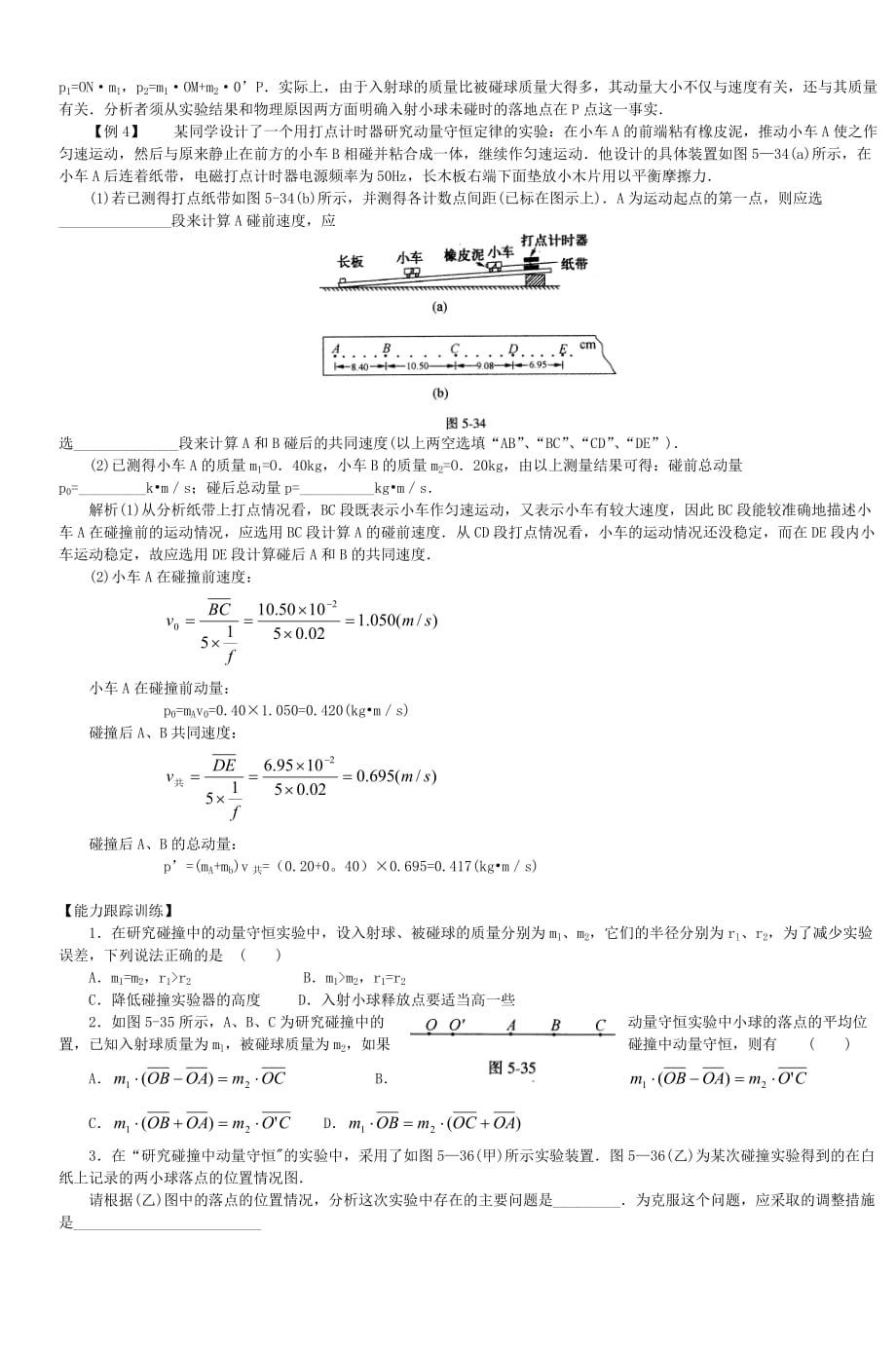 五碰撞中的动量守恒资料_第3页