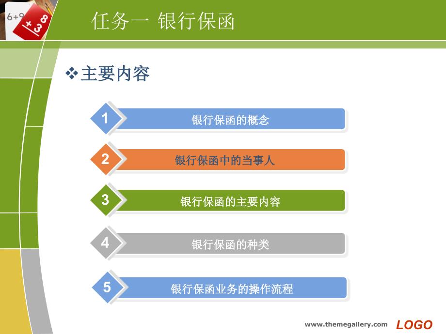 国际结算任务一-银行保函_第3页