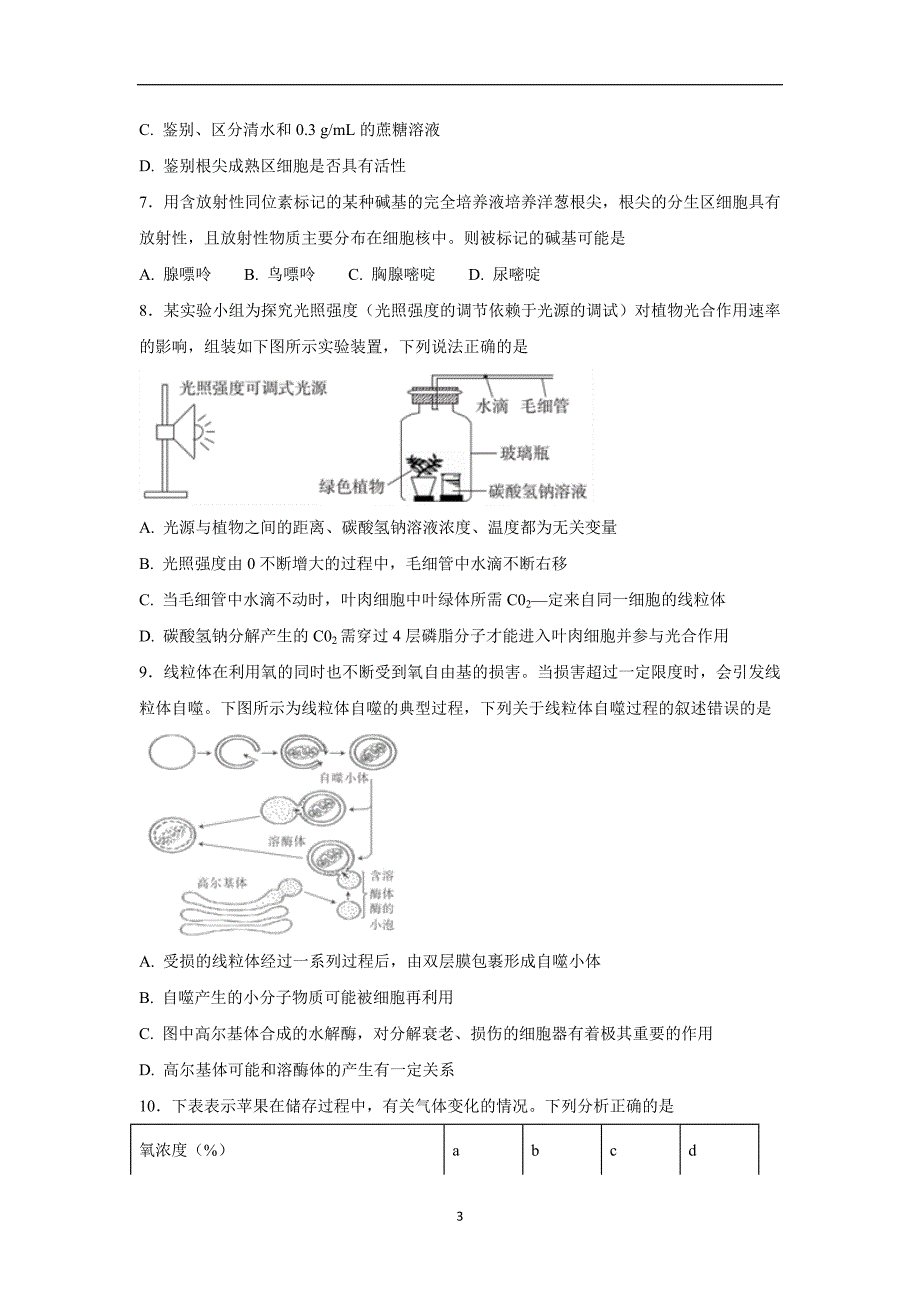 河北省17—18学年高一（承智班）下学期开学考试生物试题（附答案）.doc_第3页