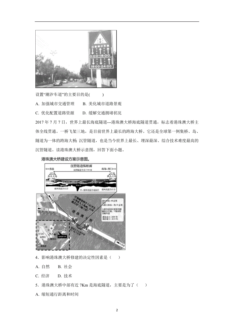 河北省17—18学年上学期高二期末考试地理试题（附答案）.doc_第2页