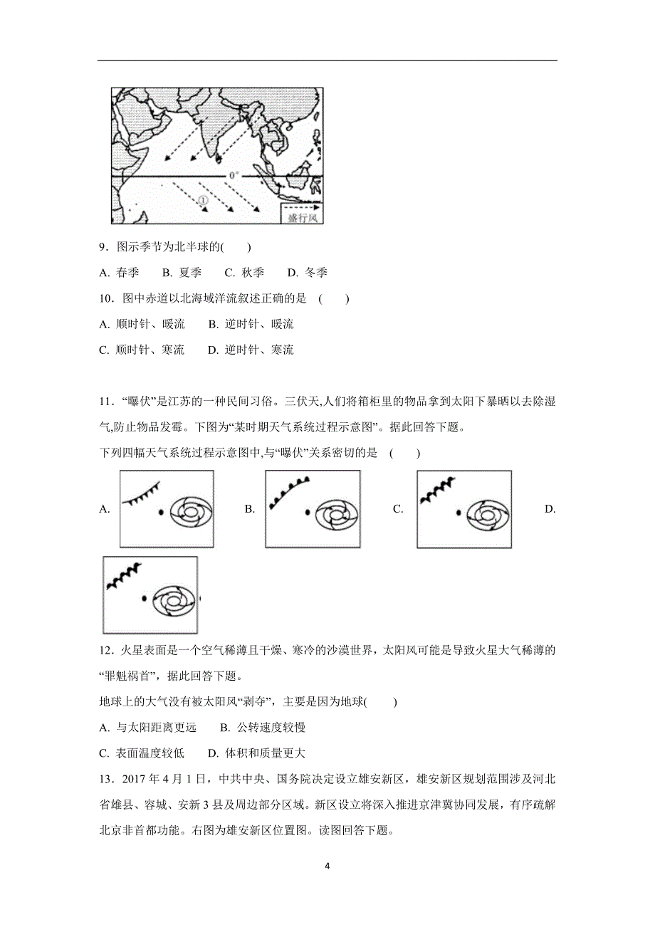 河北省17—18学年上学期高二期末考试地理试题（附答案）.doc_第4页