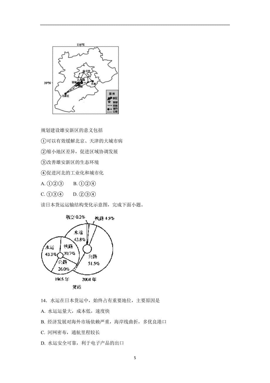 河北省17—18学年上学期高二期末考试地理试题（附答案）.doc_第5页