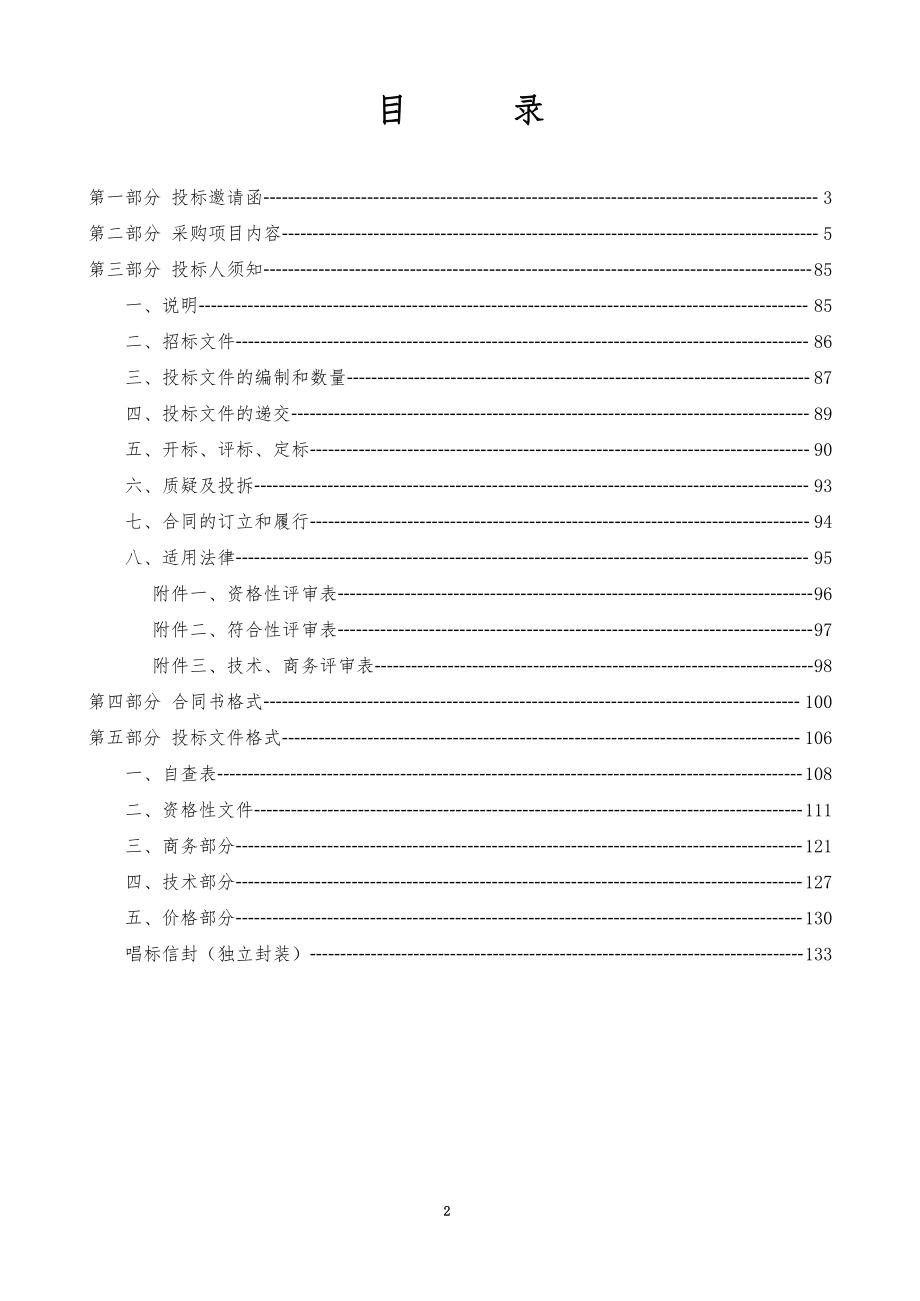 汕尾市疾病预防控制中心实验用房升级改造建设项目招标文件_第2页