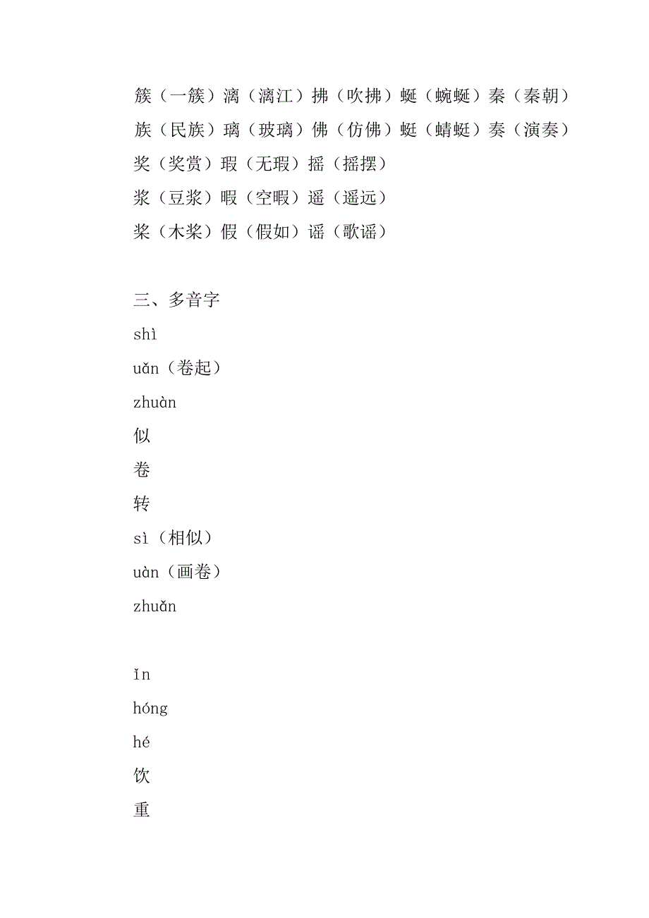 四年级语文上册复习提纲鲁教版_第2页