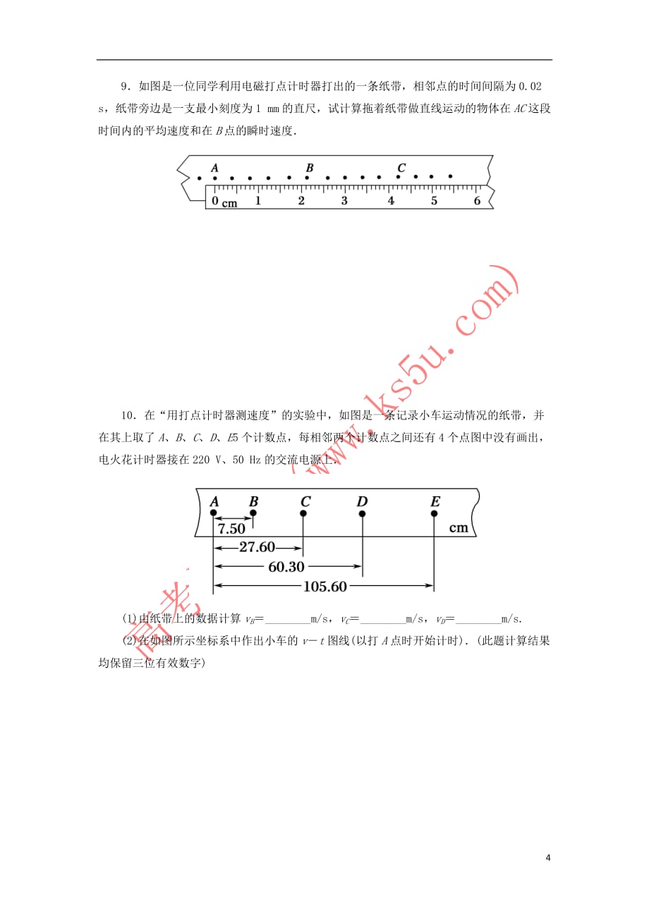 2017-2018学年高中物理 第一章 运动的描述 1.4 实验：用打点计时器测速度练习（含解析）新人教版必修1_第4页