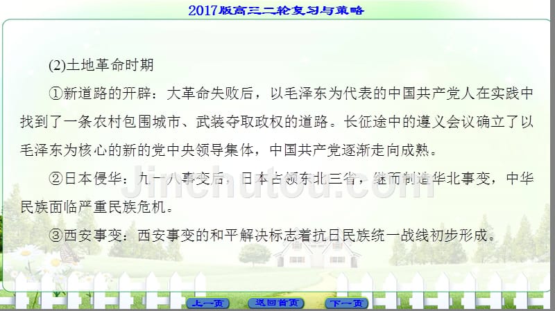 【课堂新坐标】2017届高三历史通用版二轮复习课件第1部分近代篇第9讲五四运动后的中国_第5页