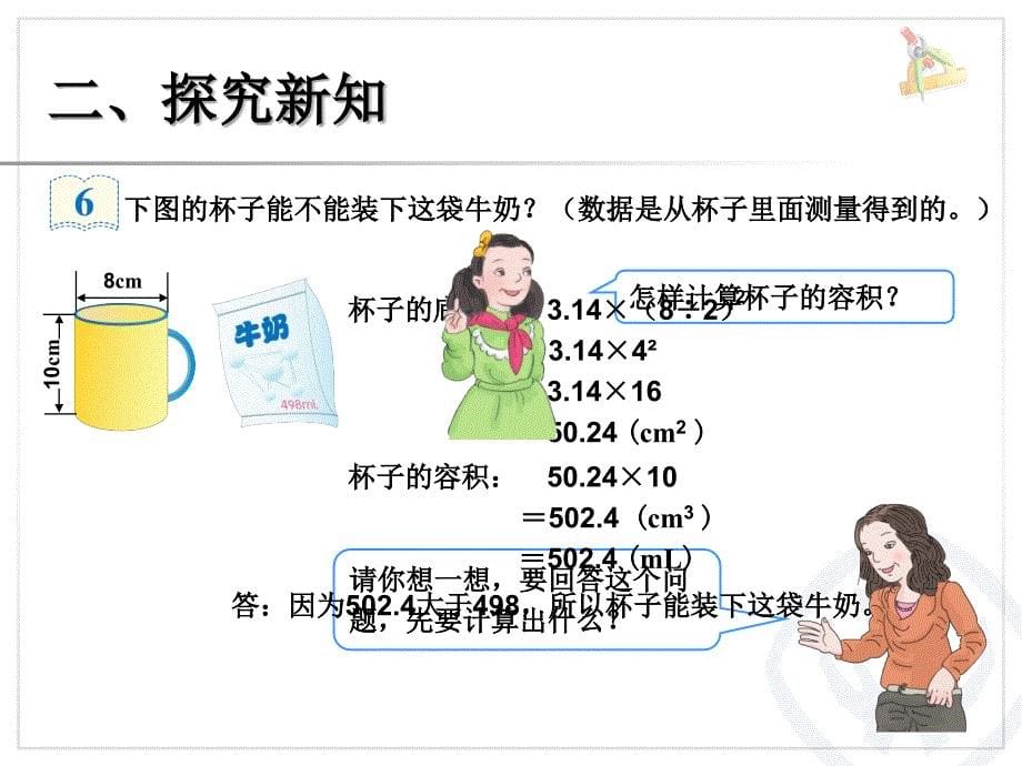 六年下数学第三单元例6_第5页