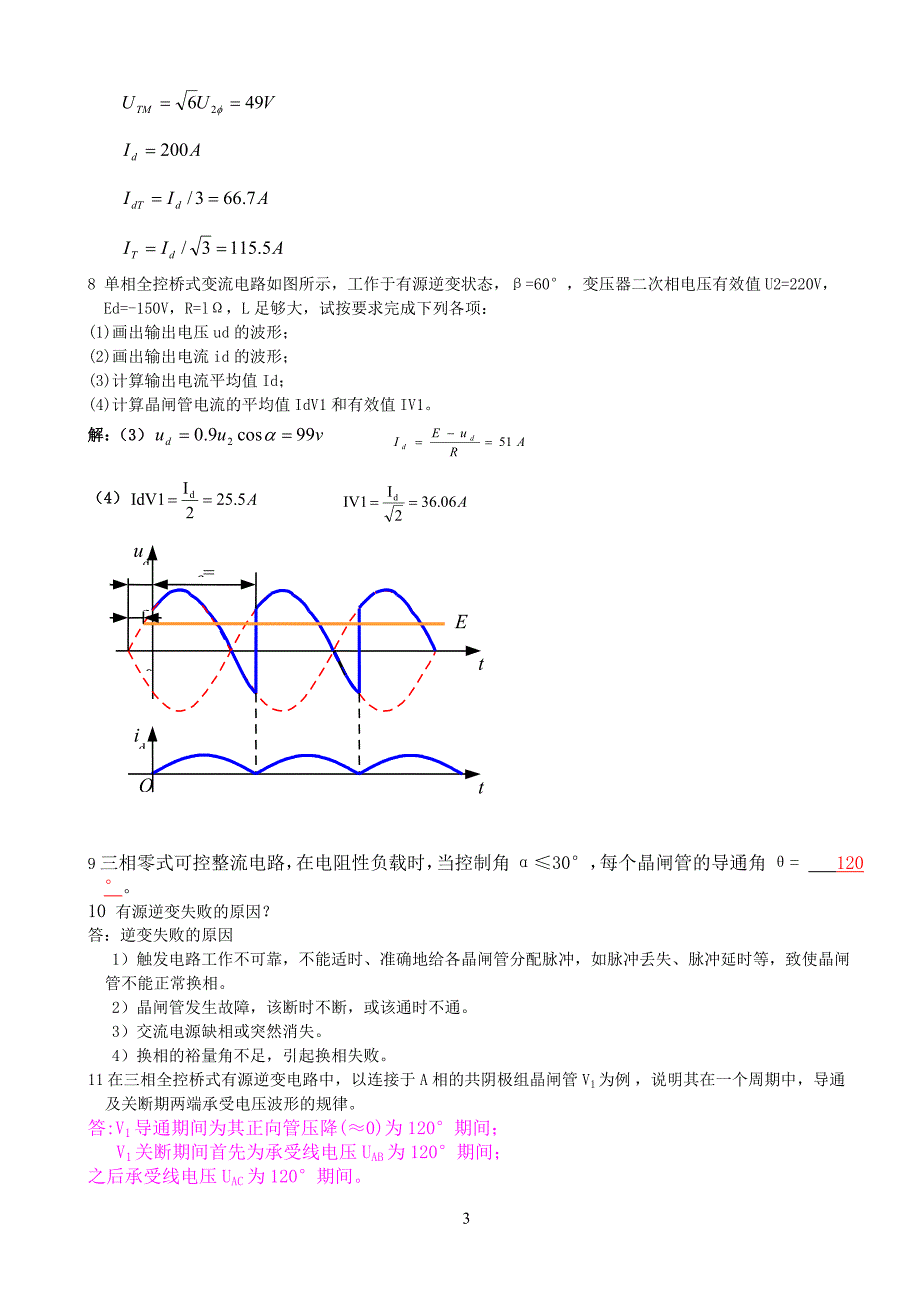 电力电子技术_复习题答案_第3页