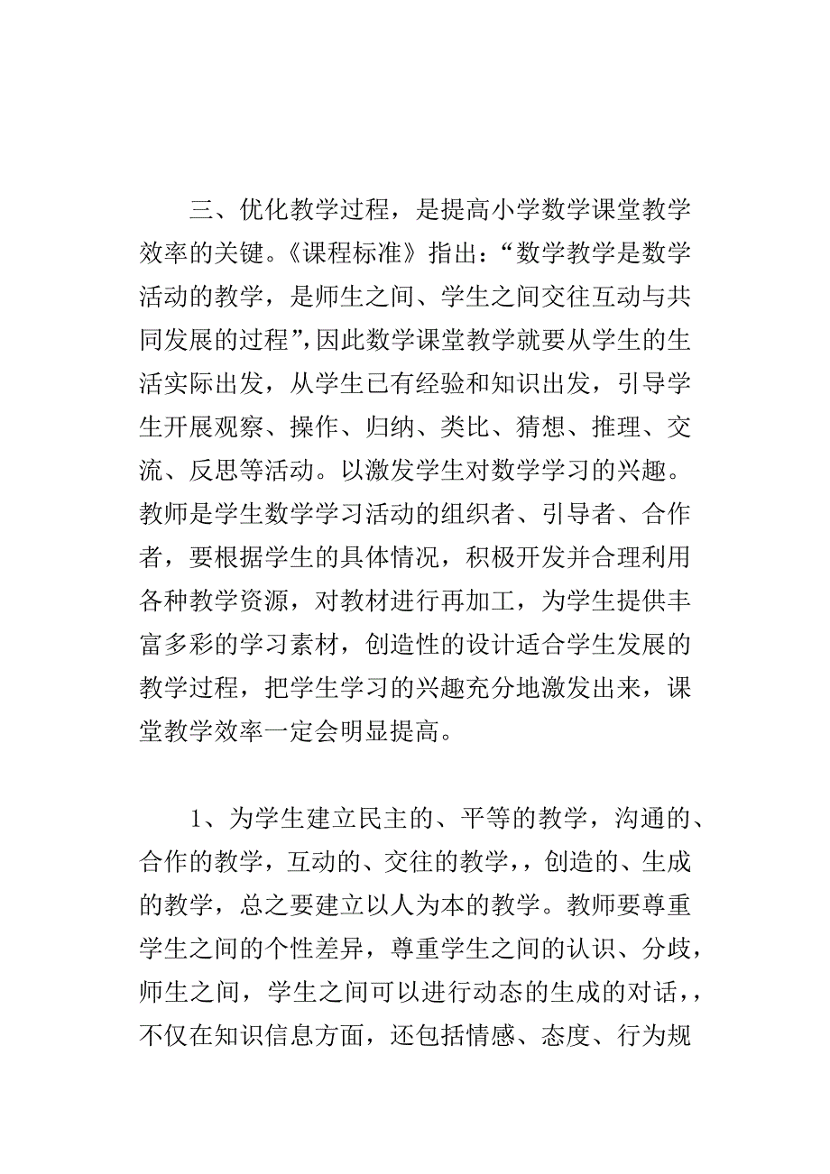 xx年颍上县小学数学课堂教学有效性研讨会_第2页