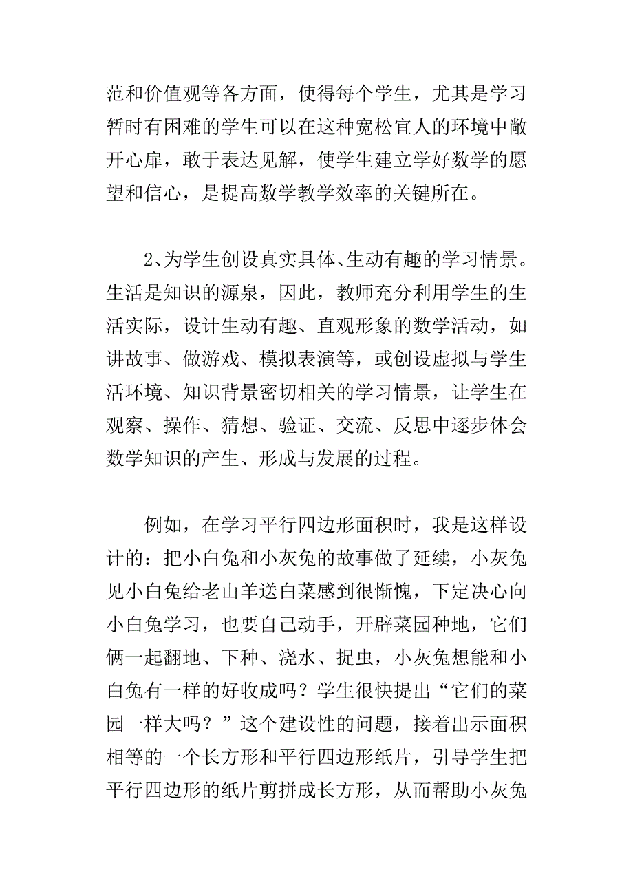 xx年颍上县小学数学课堂教学有效性研讨会_第3页