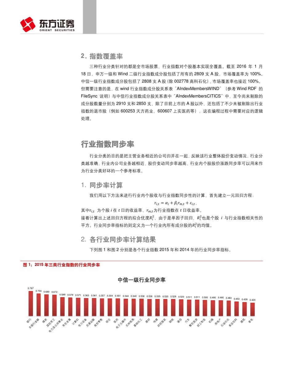 东方证券_20160121_金工磨刀石系列之（一）：常用股票行业分类方法的比较_第4页