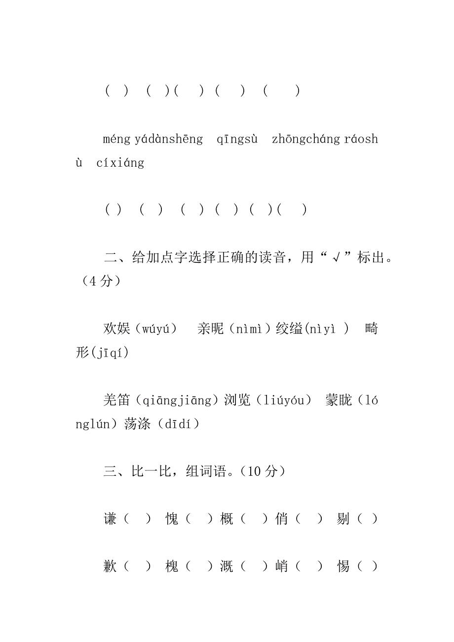 xx第一学期北师大版六年级语文上册期中考试试卷_第3页