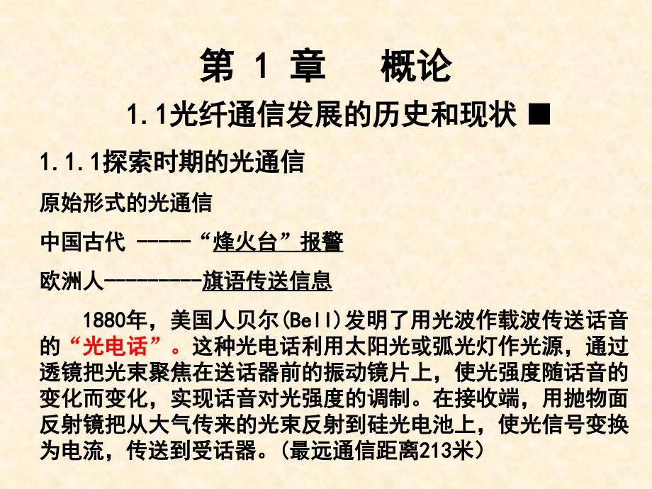 光纤通信-刘增基-课件-第章_第4页