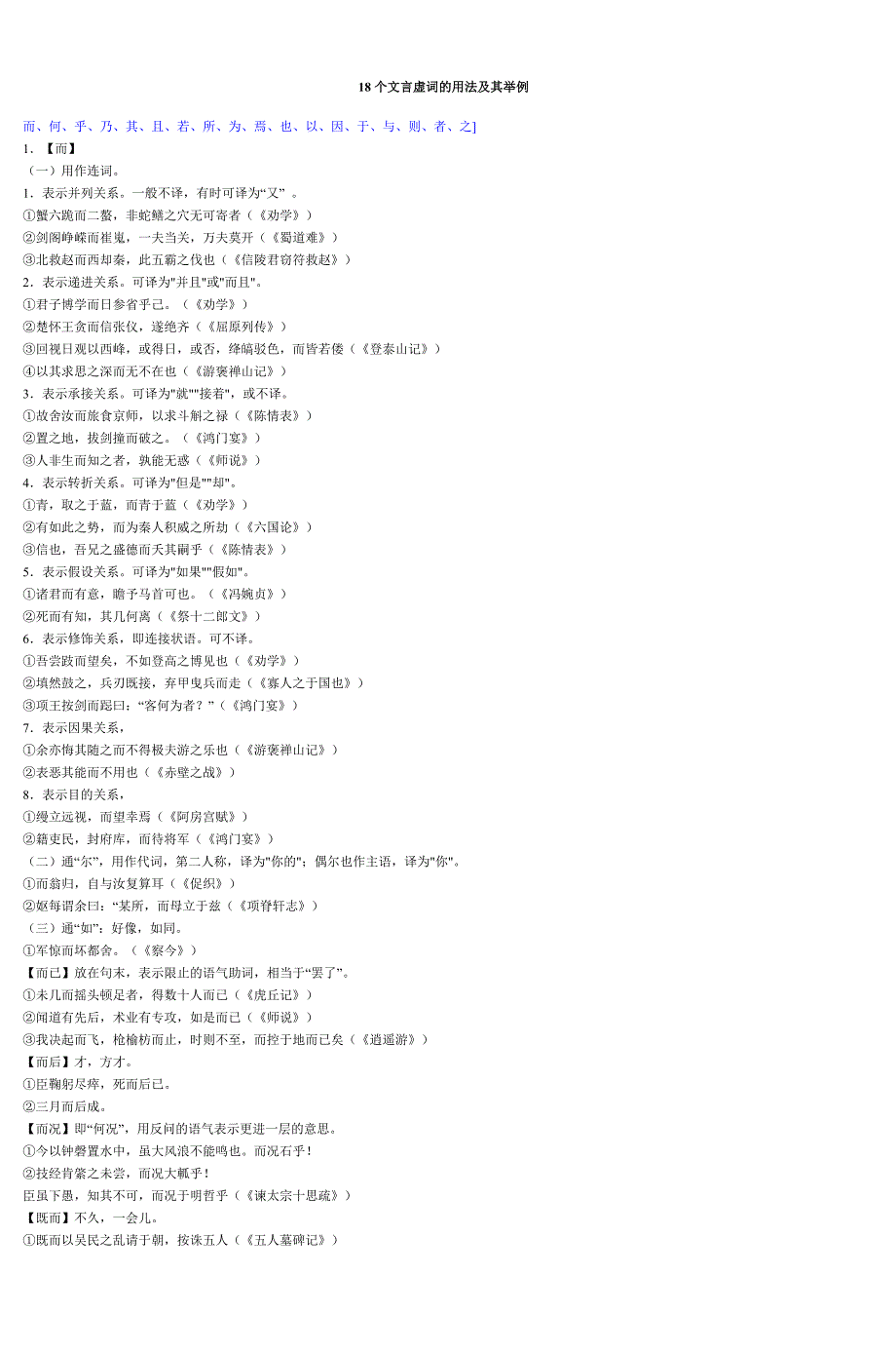 高考18个文言虚词的用法及其举例 (2)_第1页