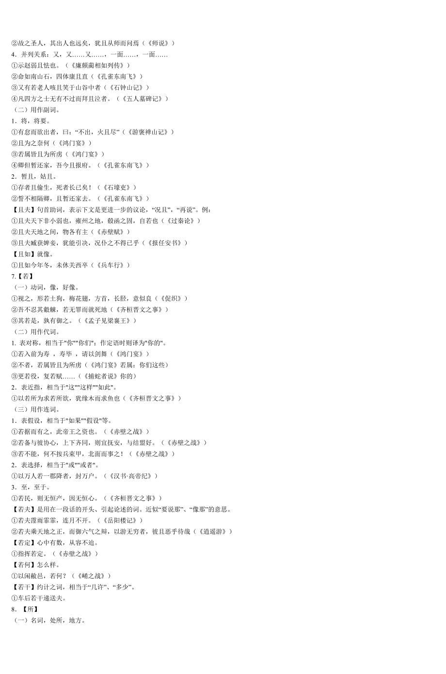 高考18个文言虚词的用法及其举例 (2)_第5页