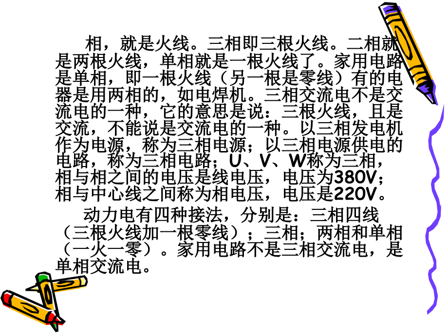 第七章电气安全与静电防护技术课件_第3页