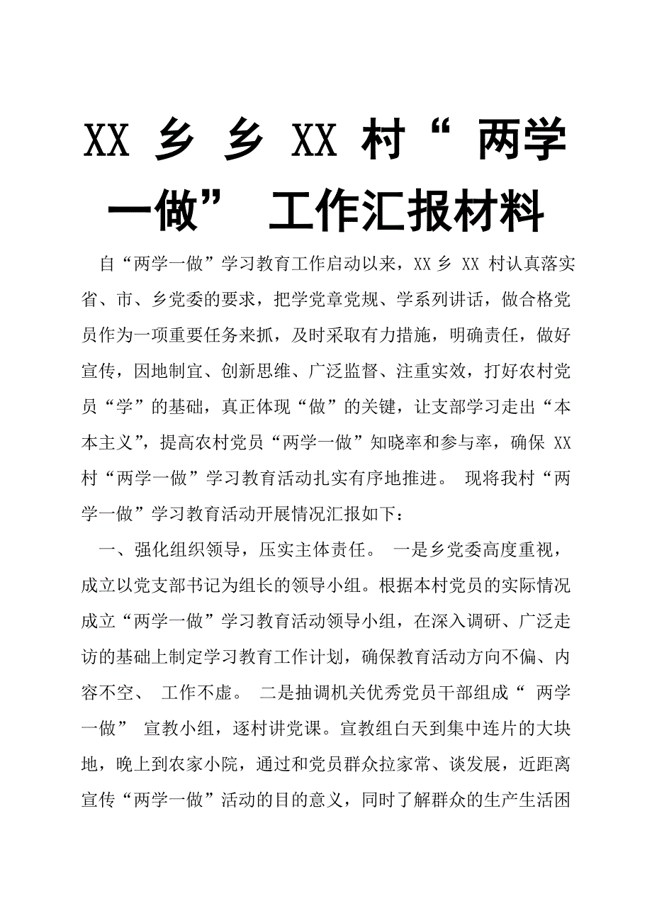 xx乡乡xx村“两学一做”工作汇报材料_第1页