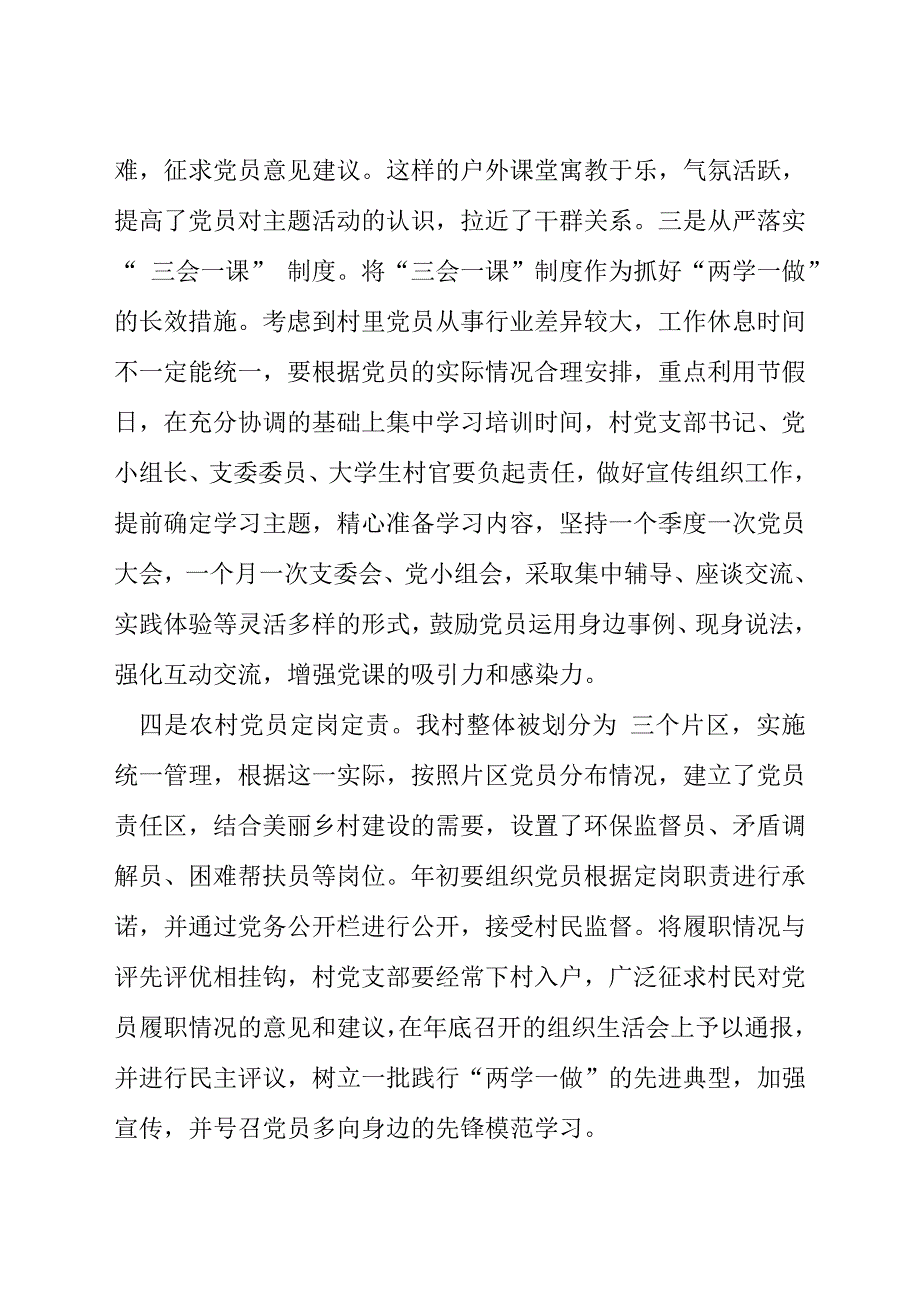 xx乡乡xx村“两学一做”工作汇报材料_第2页