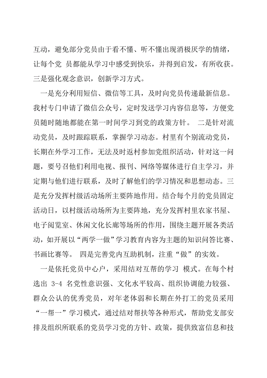 xx乡乡xx村“两学一做”工作汇报材料_第4页