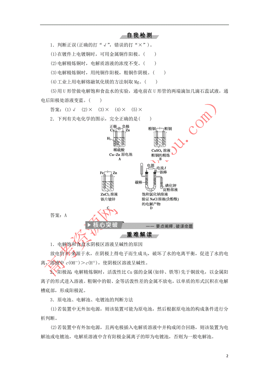 2017-2018学年高中化学 第四章 电化学基础 4.3 电解池（第2课时）电解原理的应用导学案 新人教版选修4_第2页