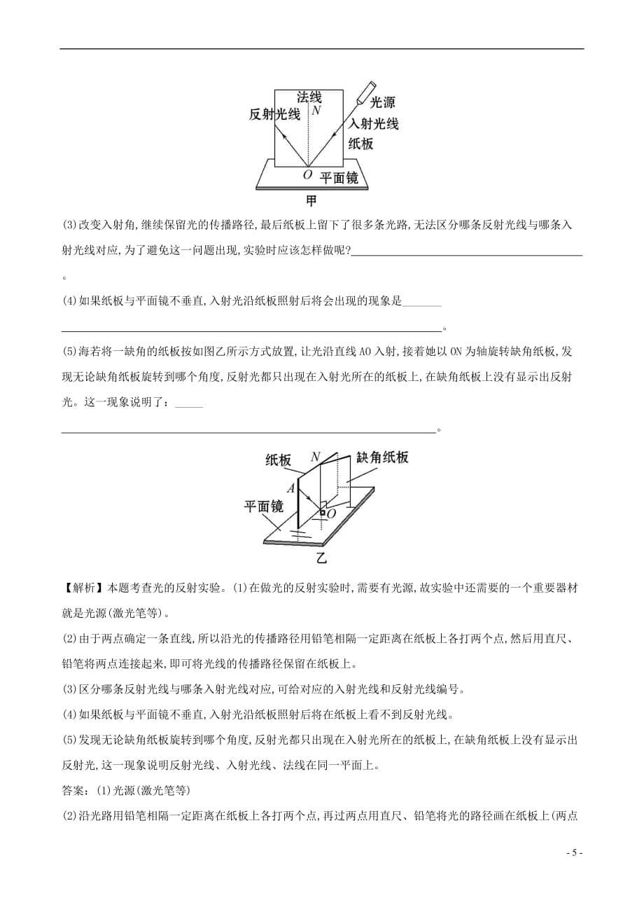 2015-2016学年八年级物理上册 课时提升作业（十四）光的反射（含解析）（新版）新人教版_第5页