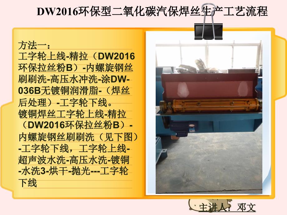 DW环保型二氧化碳汽保焊丝生产工艺流程设计_第3页