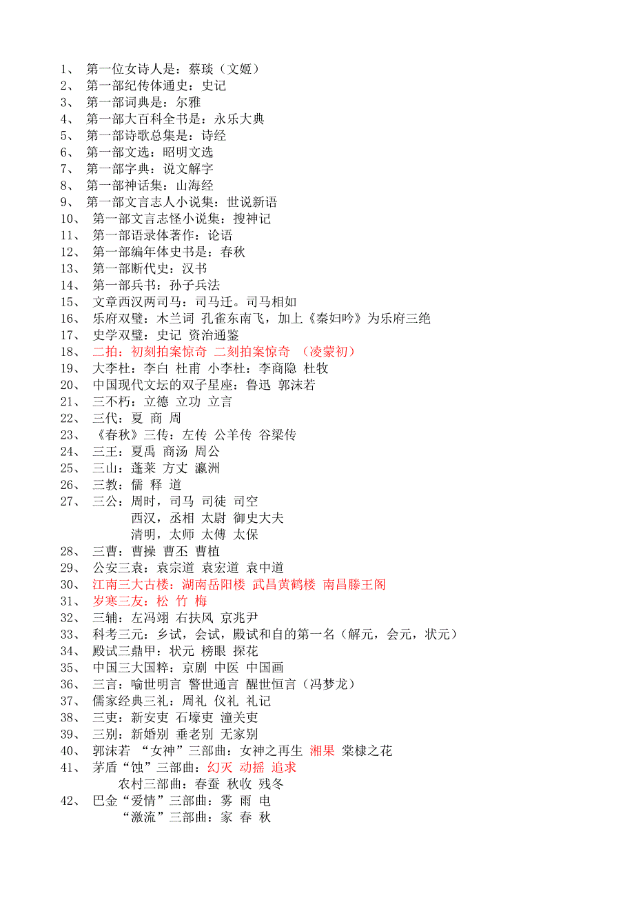 值得收藏的小学语文知识36页_第1页