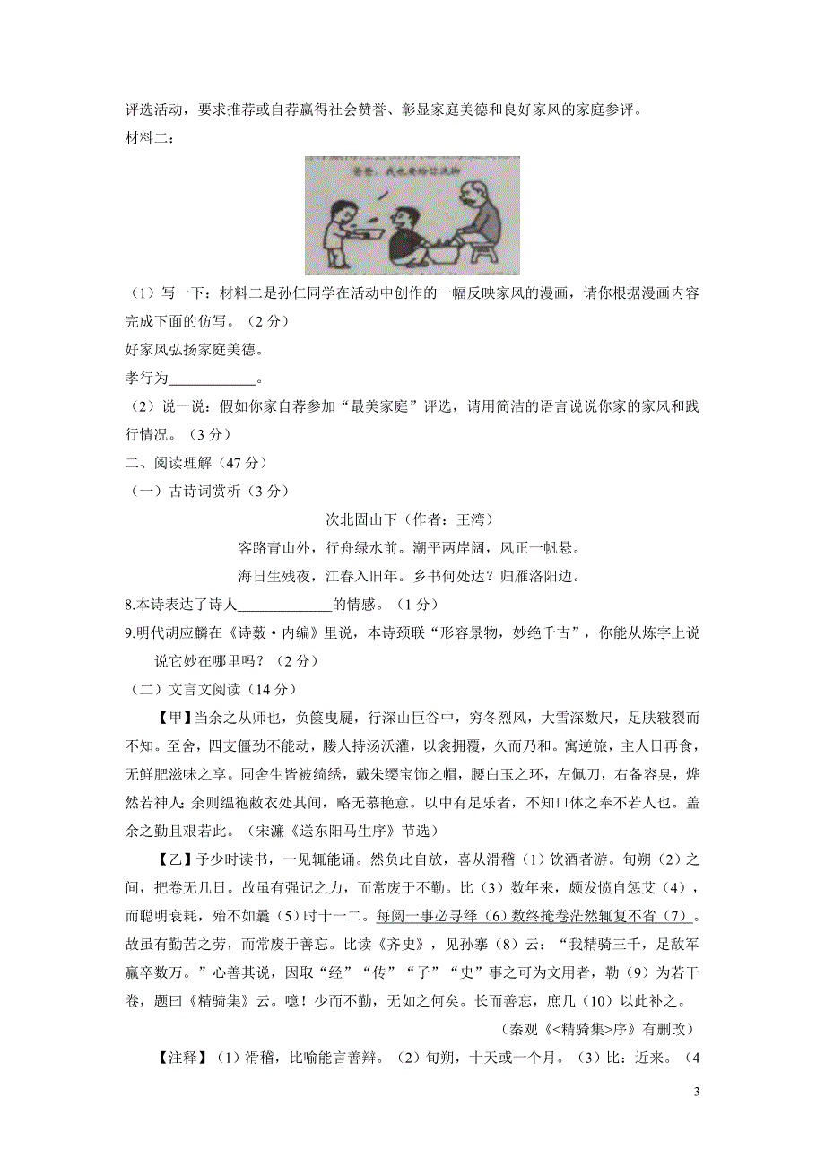 湖北省孝感市2018年中考语文试题（附解析）.doc_第3页