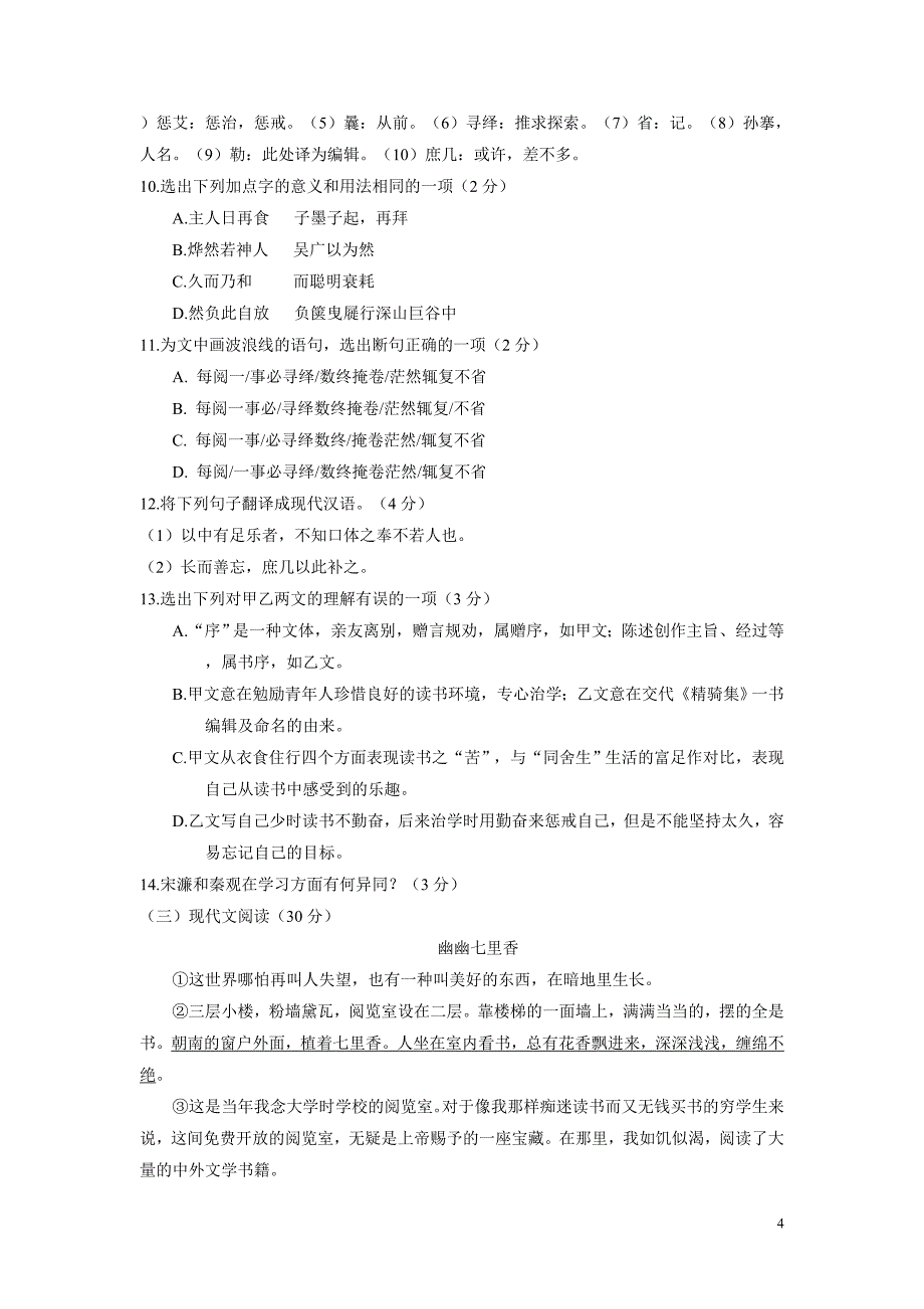 湖北省孝感市2018年中考语文试题（附解析）.doc_第4页