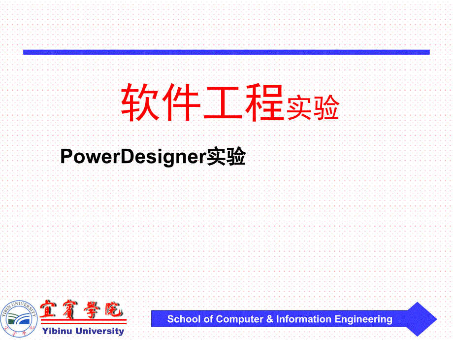 powerDesign实验_第1页