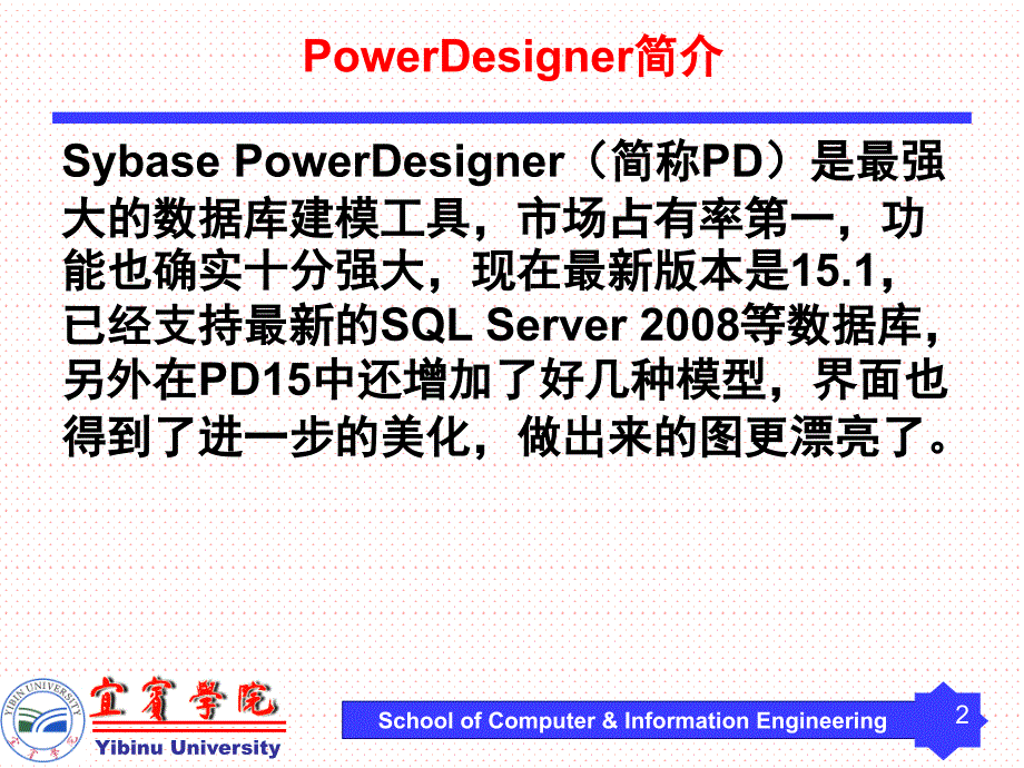 powerDesign实验_第2页