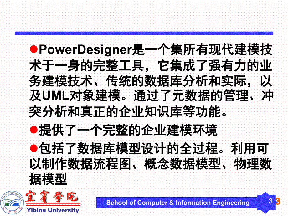 powerDesign实验_第3页