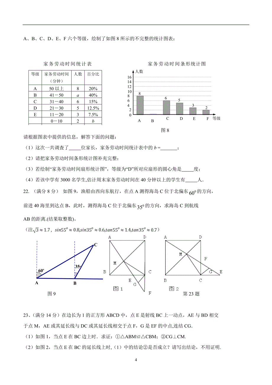 海南省三亚学校2018学年九年级第一次中考模拟考试数学试题（答案）.doc_第4页