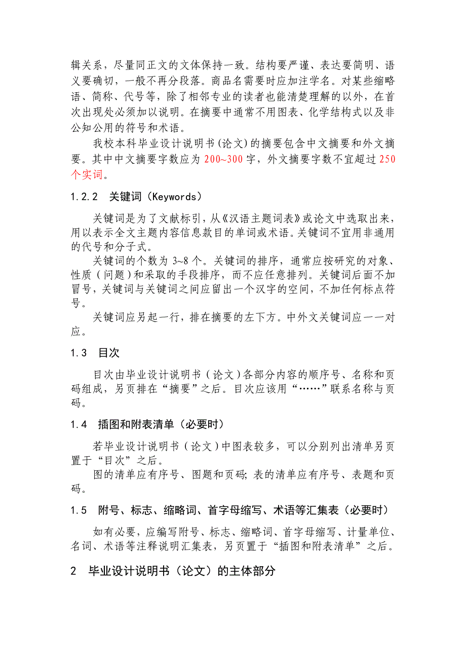 毕业设计说明书(论文)的基本构成及其表述_第2页