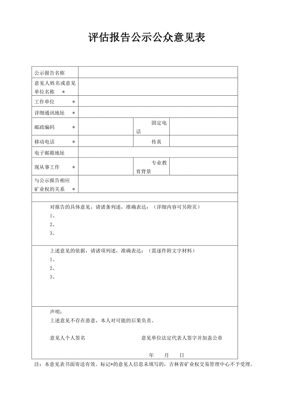 吉林森工集团泉阳泉饮品有限公司矿泉水采矿权评估报告_第2页