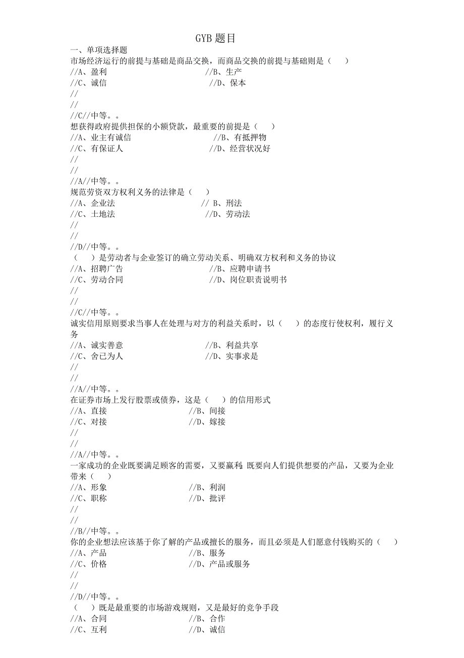 GYB导入试题库2016.10_第1页