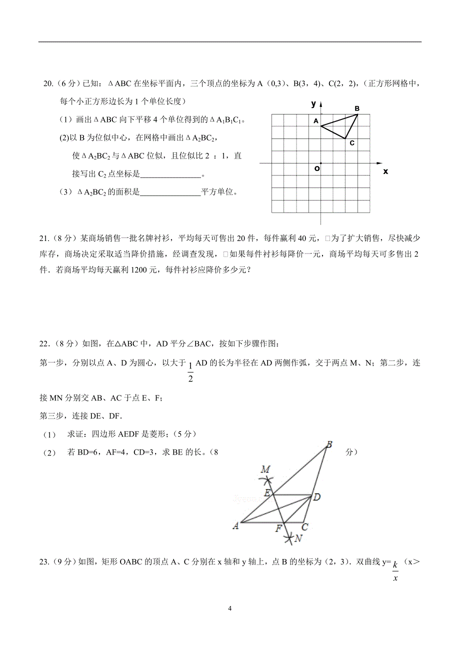 广东省深圳市锦华实验学2017学年九年级上学期期中考试数学试题（答案）.doc_第4页